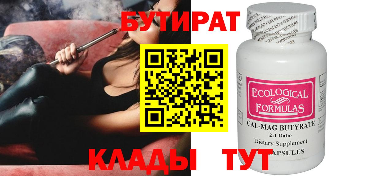 Волжский  БУТИРАТ BDO  Вход с VPN 