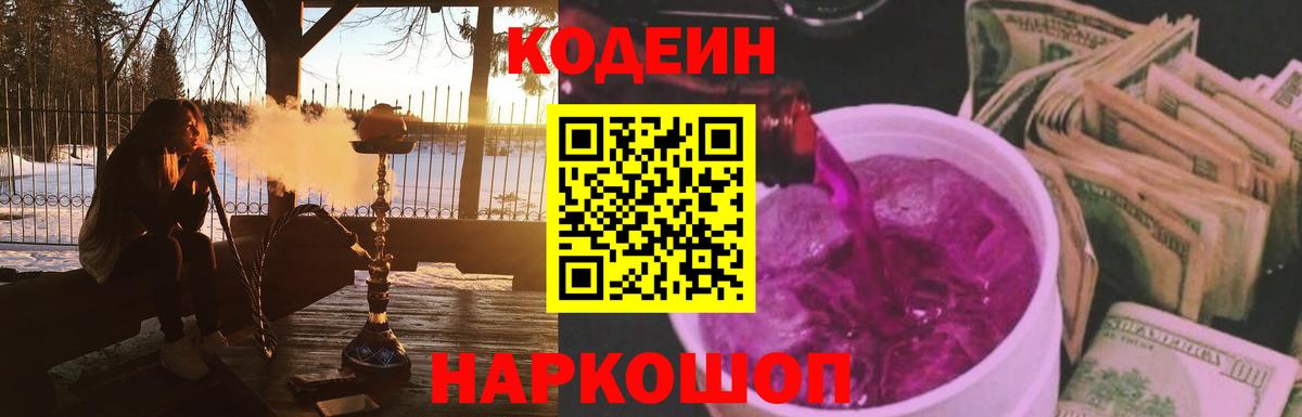 Волжский  Кодеин Purple Drank  хочу наркоту  Вход с VPN 