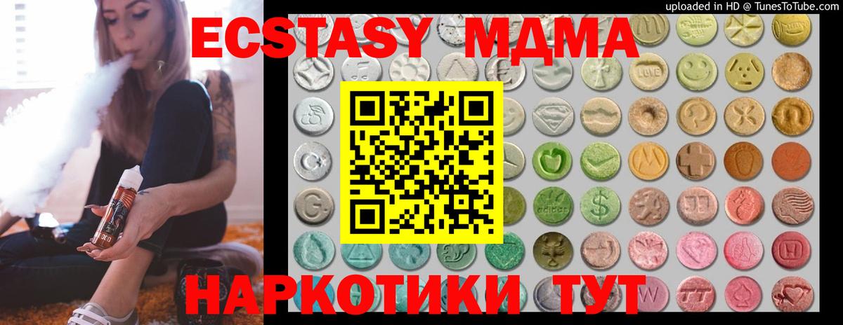Ecstasy Дубай  ЭКСТАЗИ 280мг  наркота  Волжский  Вход с VPN 