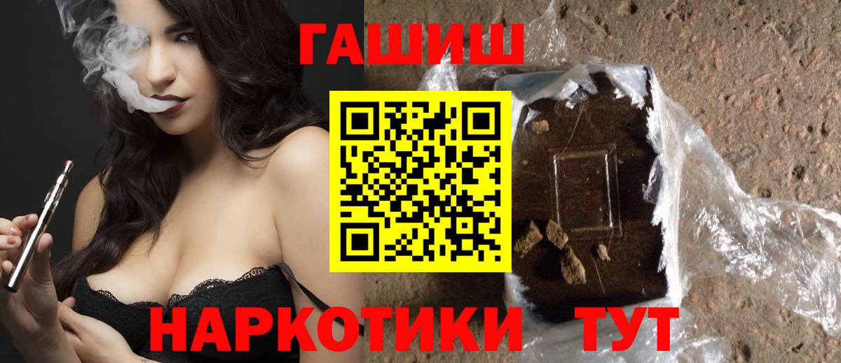 Волжский  ГАШ убойный  Вход с VPN  ГАШИШ 40% ТГК 