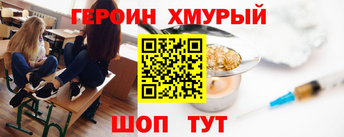 ГЕРОИН  Вход с VPN  Волжский  Героин Heroin 