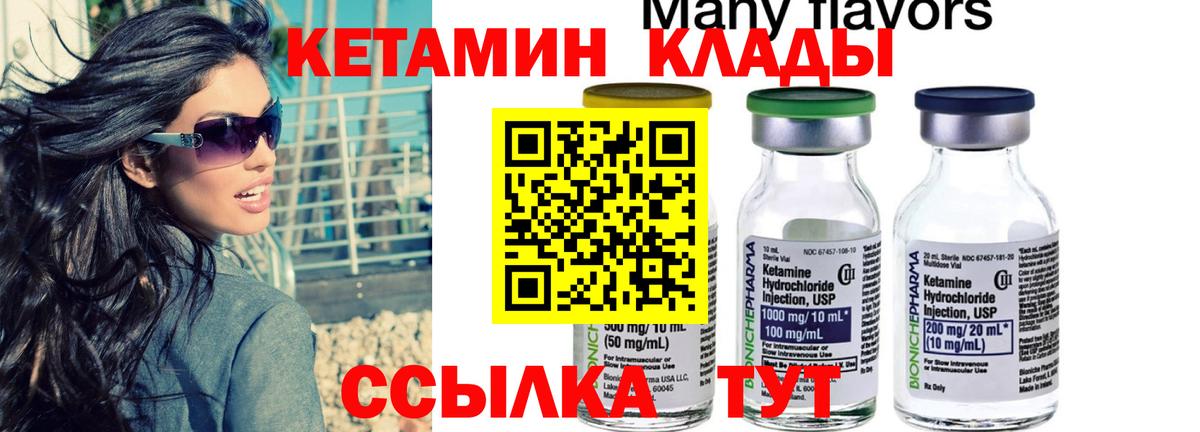 Волжский  КЕТАМИН ketamine  КЕТАМИН VHQ  Вход с VPN 