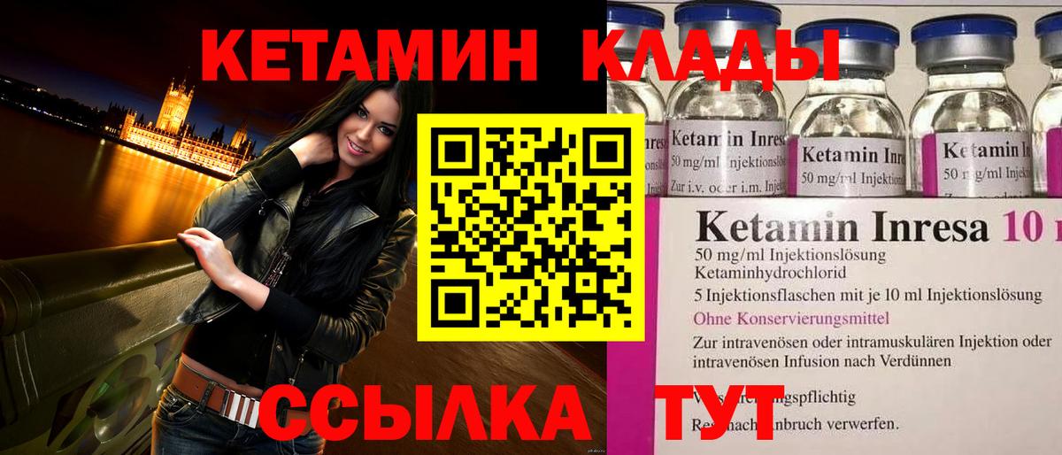 КЕТАМИН ketamine Волжский