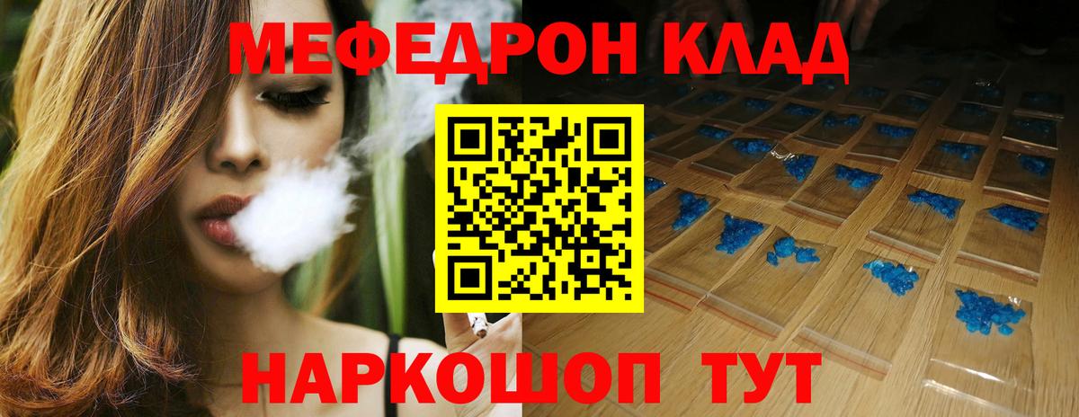 Мефедрон кристаллы  МЕФ VHQ  Вход с VPN  Меф  Волжский 
