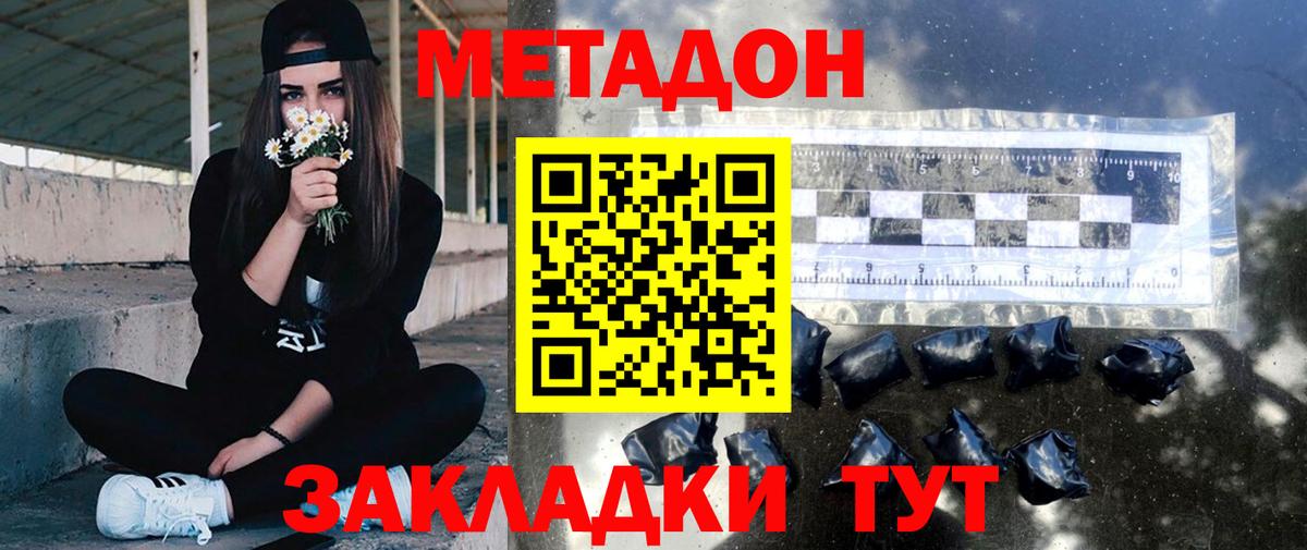 Метадон мёд Волжский